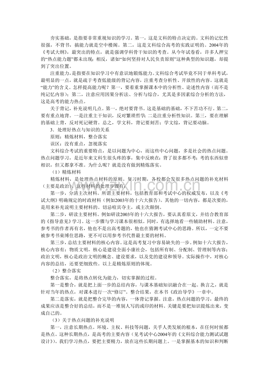 高考文科复习资料.doc_第3页