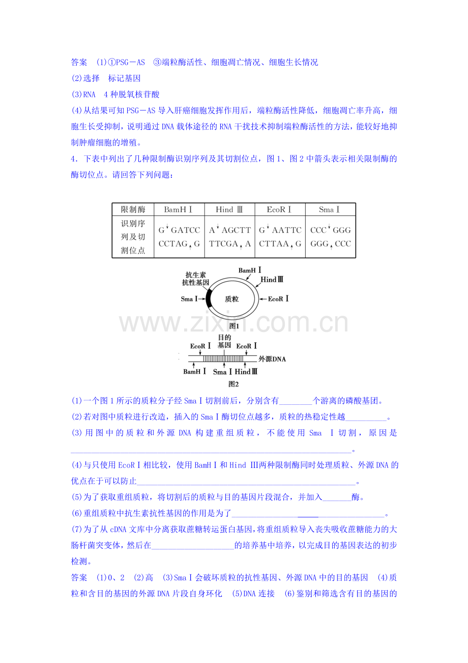 2016-2017学年高二生物上学期章节练习题10.doc_第3页