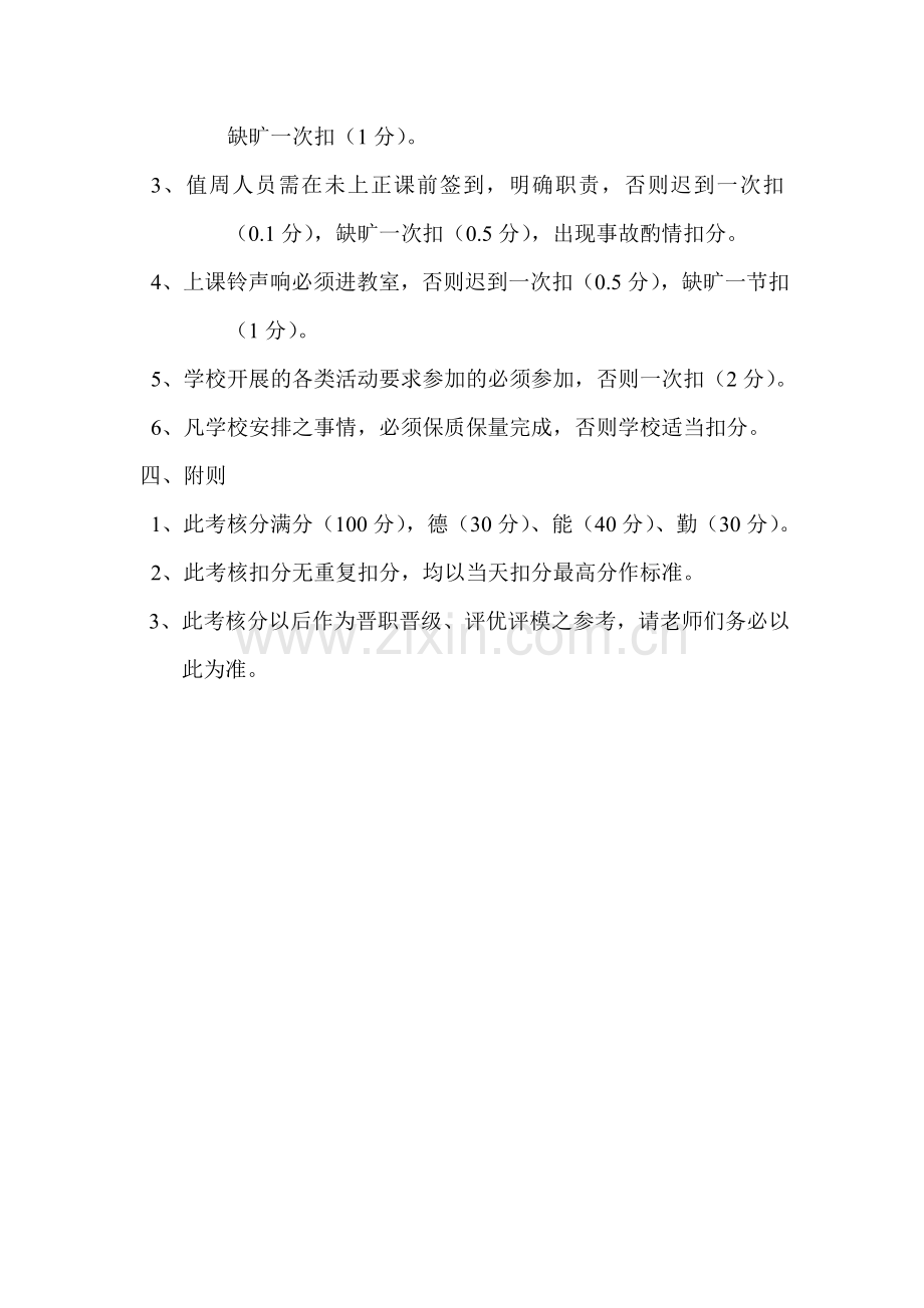 10、沙子小学教师绩效工资实施方案.doc_第3页