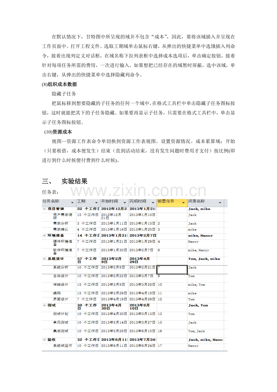 实验二-Project中资源分配及项目管理.doc_第2页