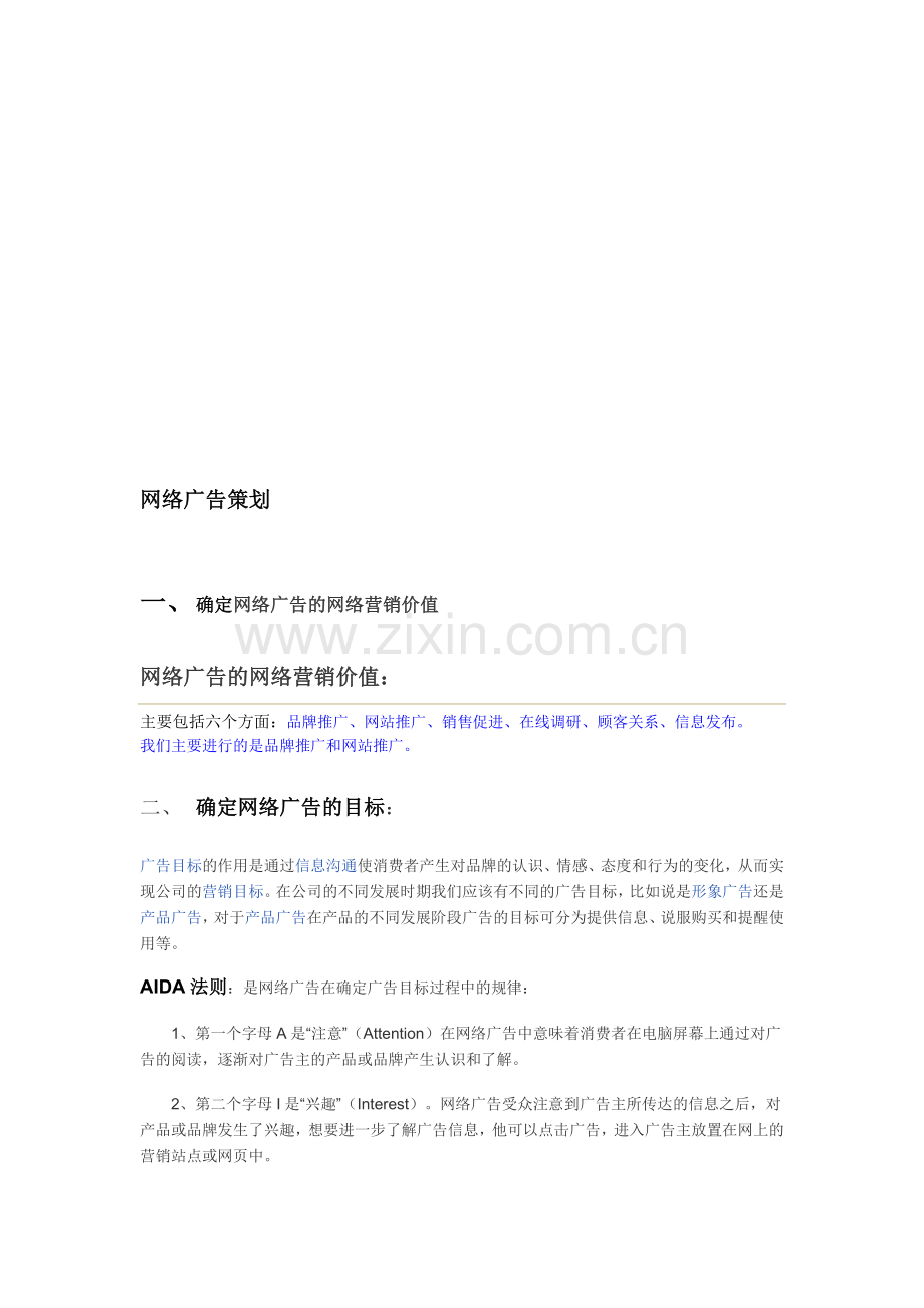 网络广告营销策划.doc_第1页