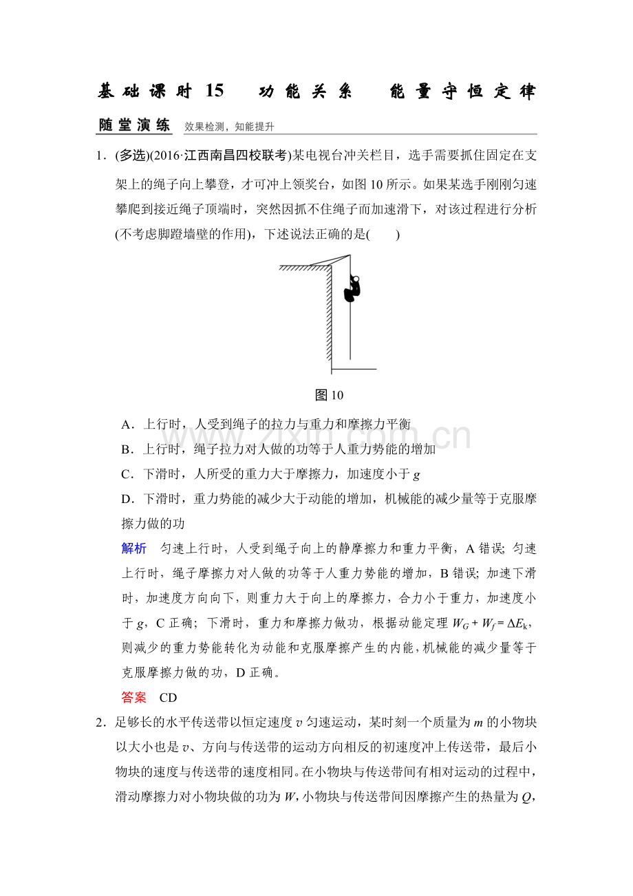 2017届高考物理第一轮基础课时检测42.doc_第1页