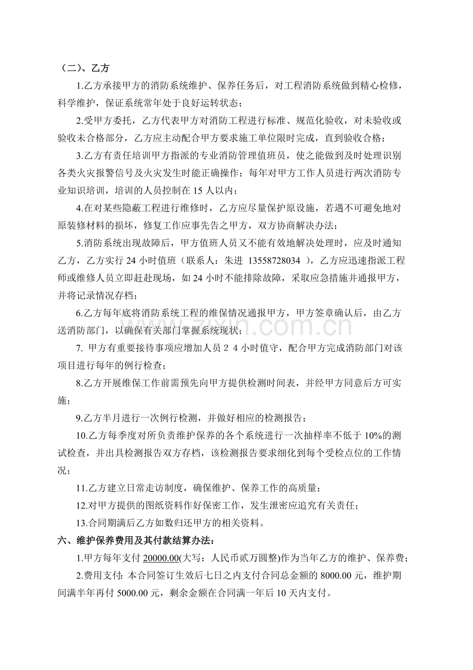 消防系统维护保养合同.doc_第2页