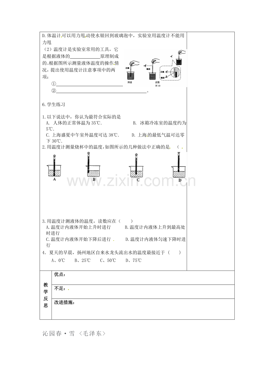 江苏省邳州市碾庄中学八年级物理-物质三态温度测量导学案(无答案)-人教新课标版.doc_第2页