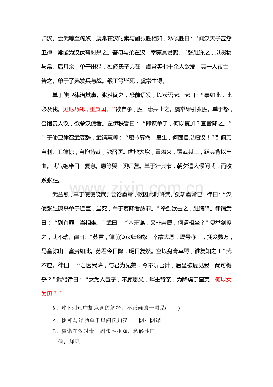 高二语文上册课时综合训练题16.doc_第3页