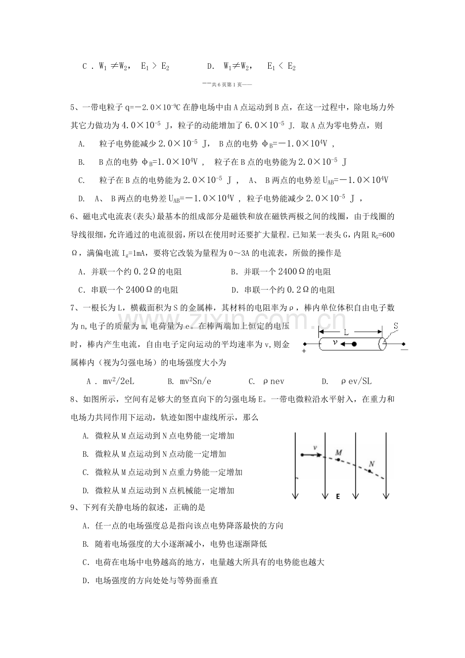 福建省八县一中2015-2016学年高二物理上册期中试题.doc_第2页