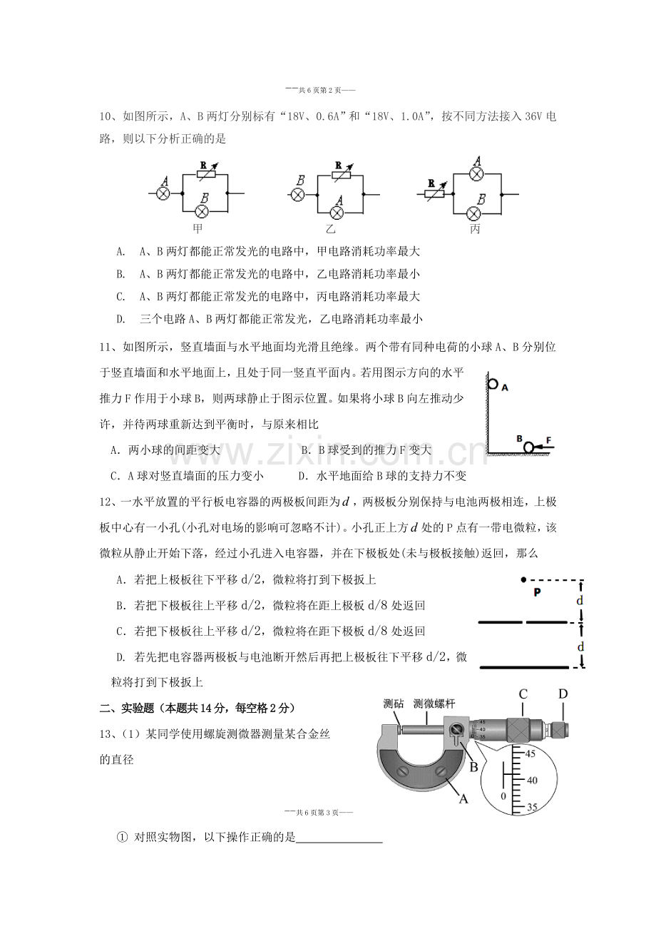 福建省八县一中2015-2016学年高二物理上册期中试题.doc_第3页