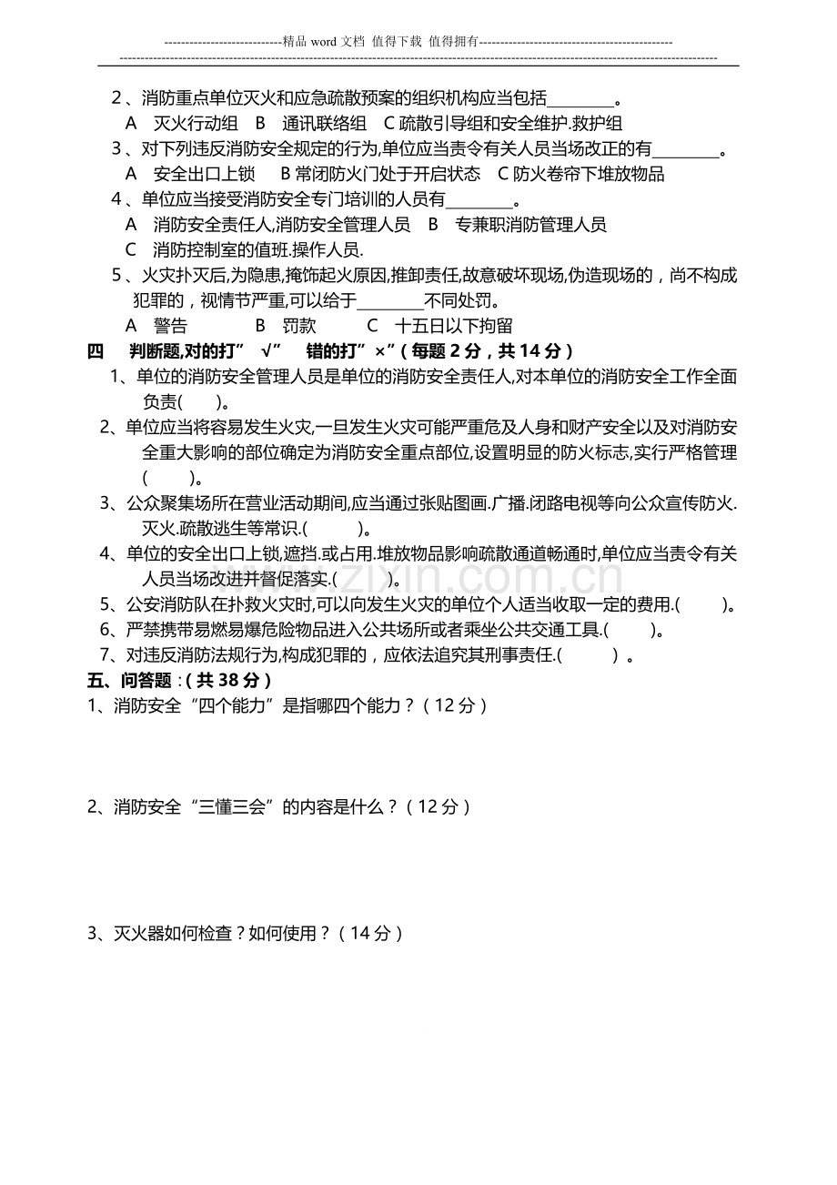 消防培训测试题.doc_第2页