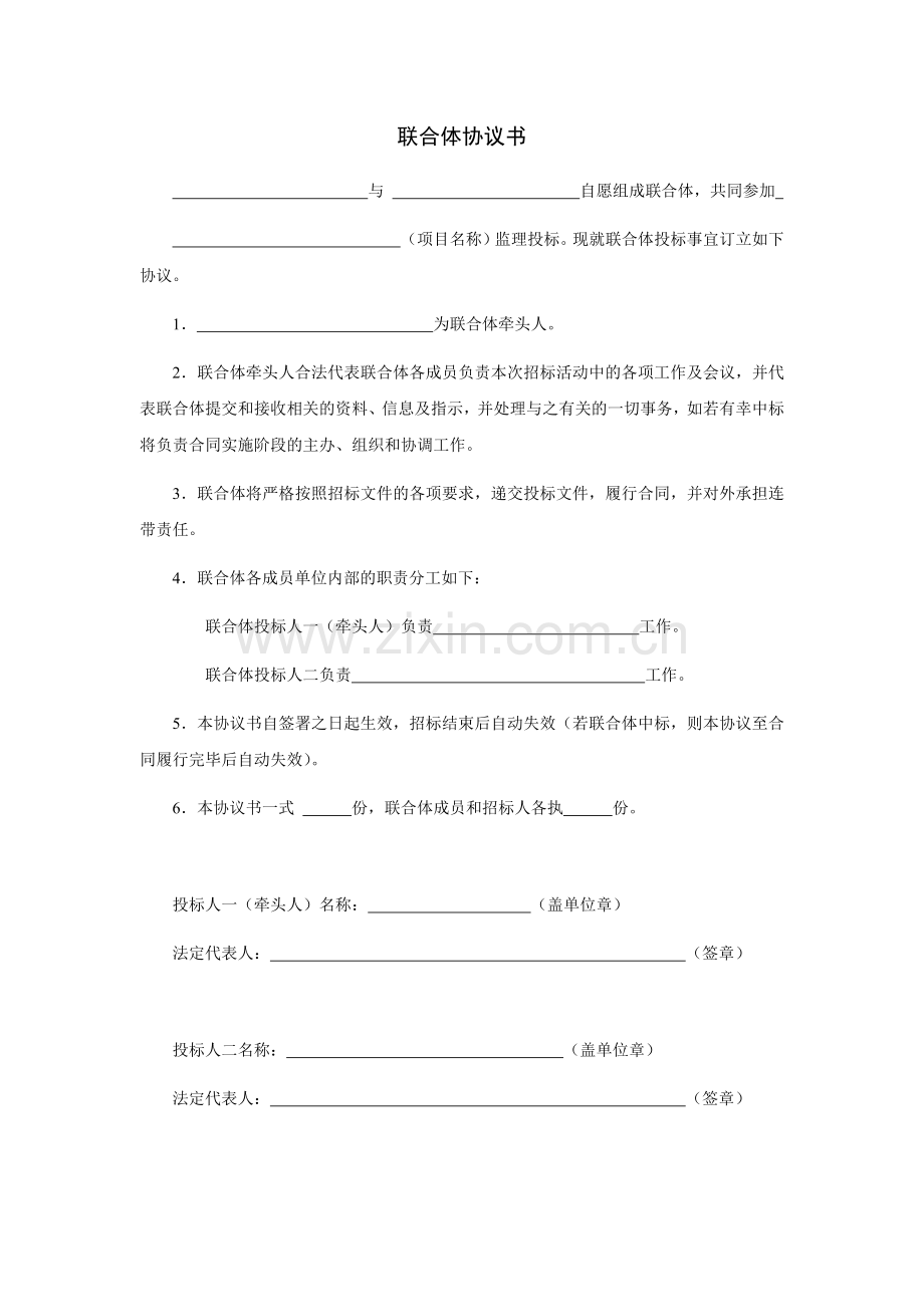 联合体授权书及协议书.docx_第2页