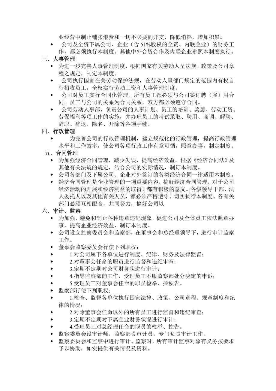 五、国际货代公司管理制度.doc_第2页