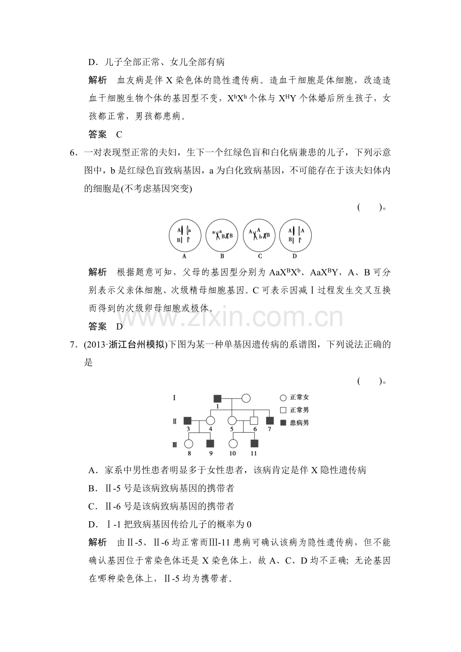 高三生物知识点限时规范训练题15.doc_第3页