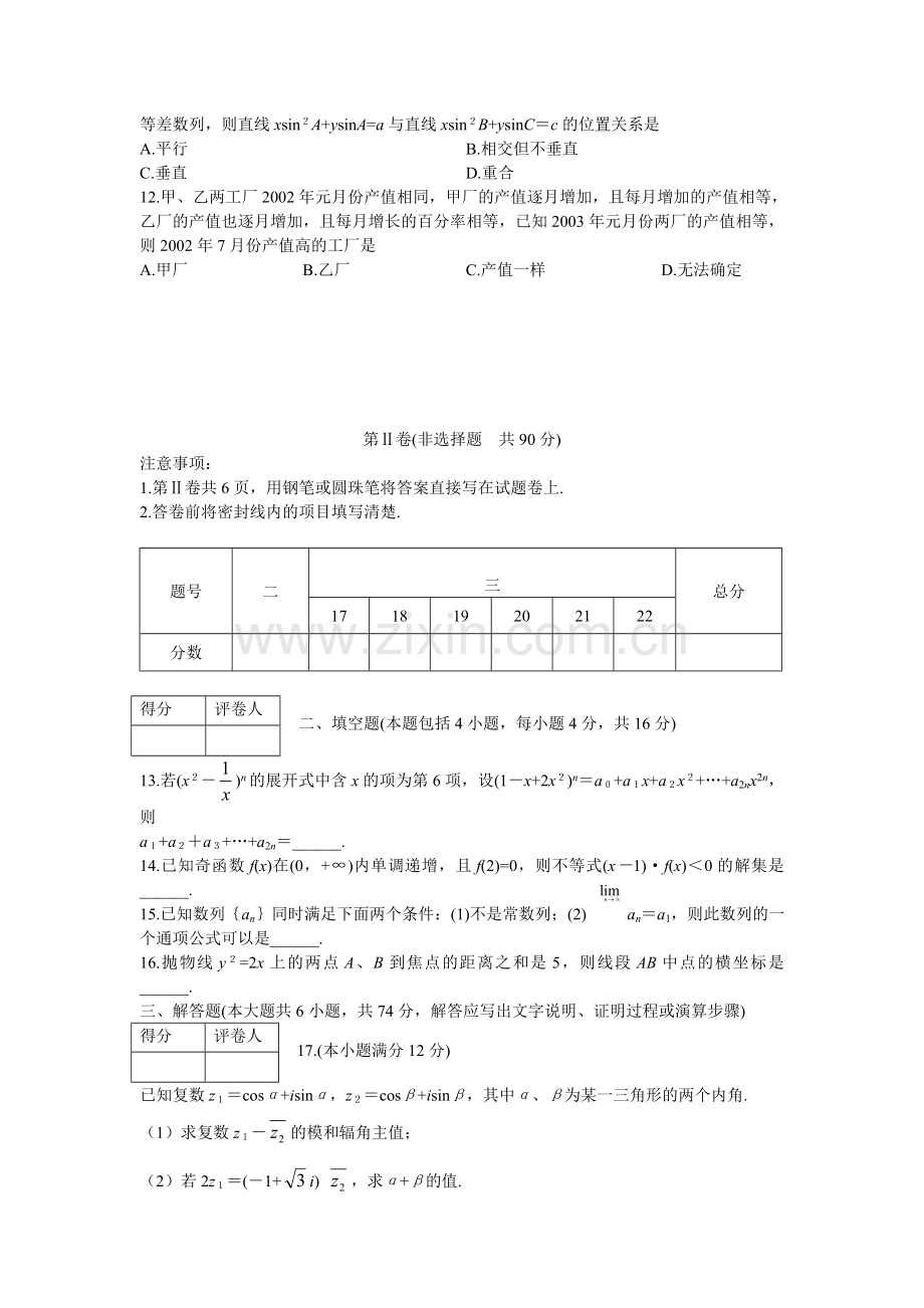 全国统一标准测试数学统编.doc_第3页