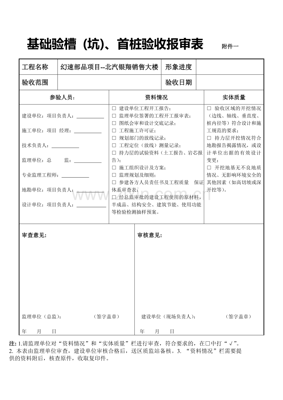 2015版阶段验收报审表.doc_第1页