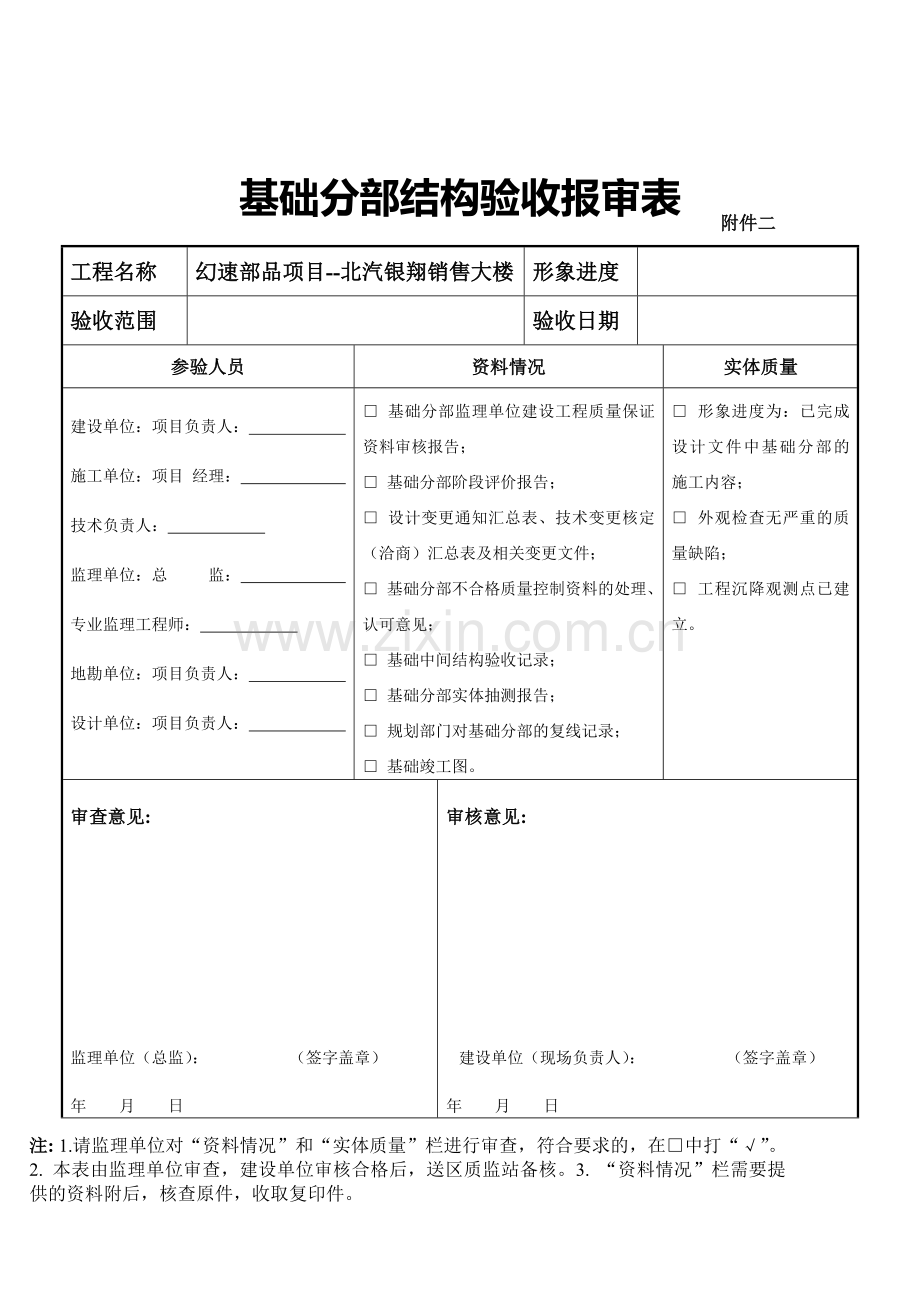 2015版阶段验收报审表.doc_第2页