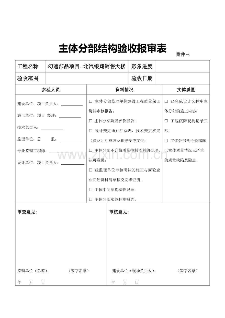 2015版阶段验收报审表.doc_第3页