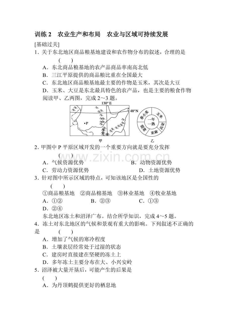 高三地理必修3单元同步复习题18.doc_第1页