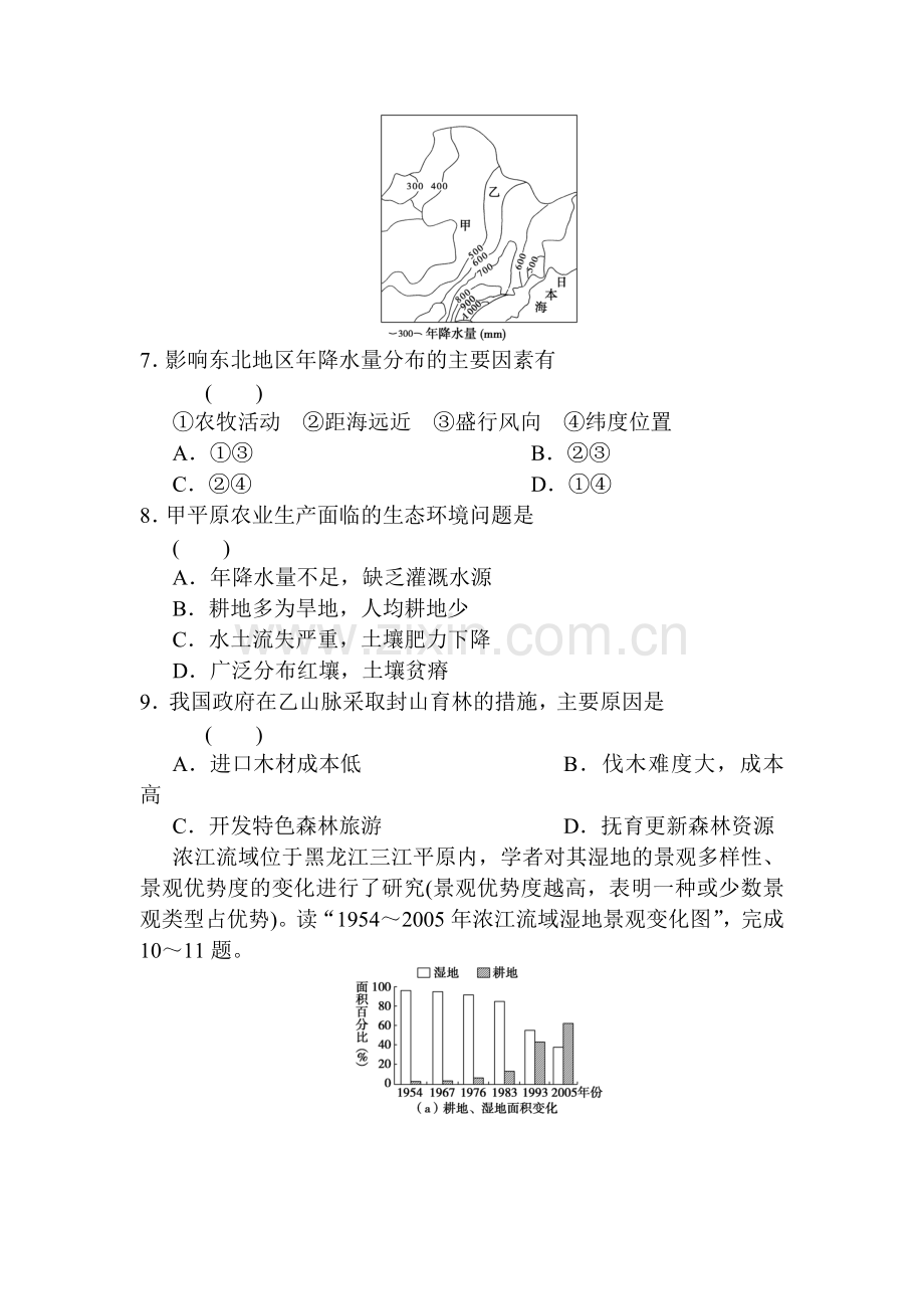 高三地理必修3单元同步复习题18.doc_第3页