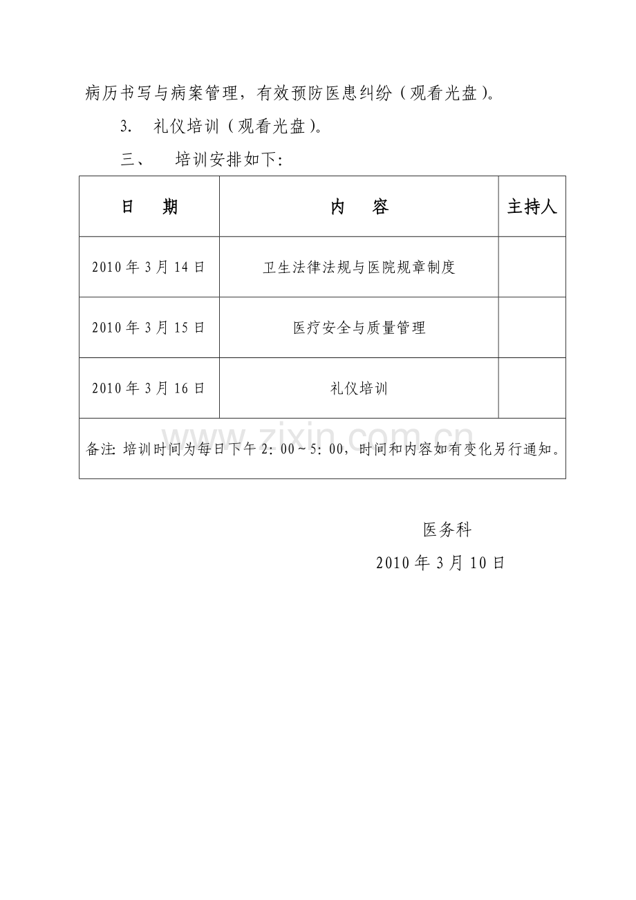 2010新招聘卫生技术人员岗前培训计划.doc_第2页