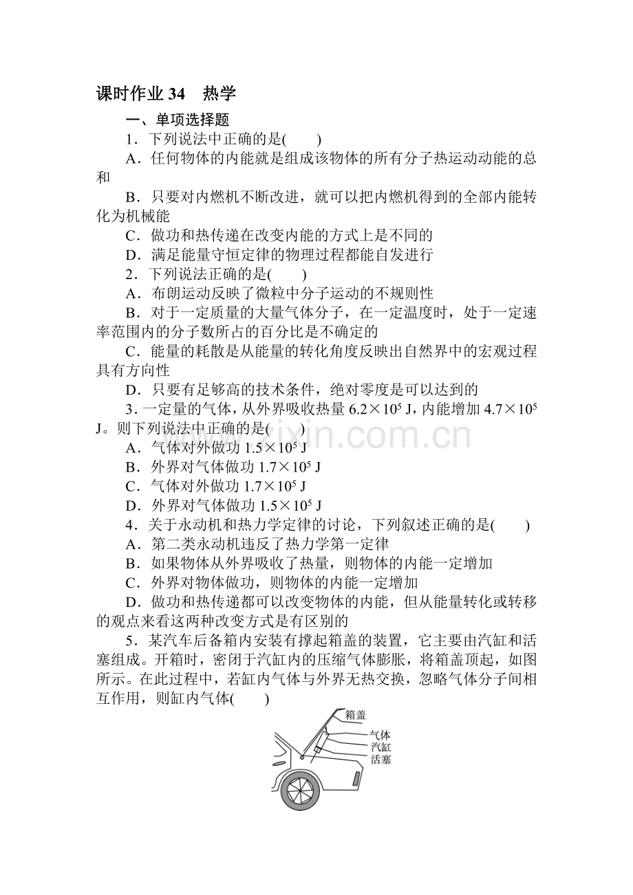 高二物理下册假期课时调研检测试题3.doc_第1页