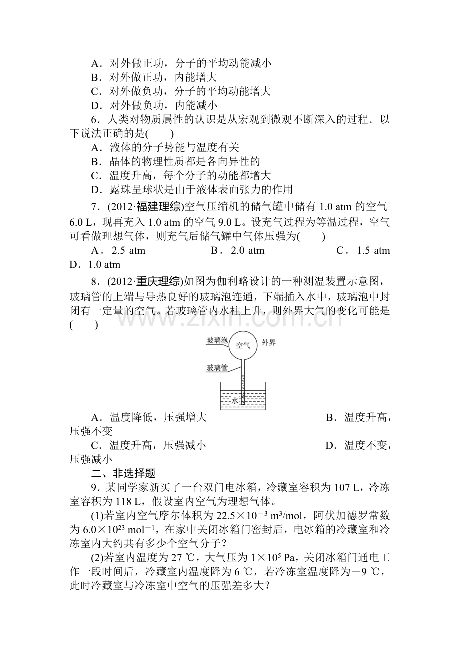 高二物理下册假期课时调研检测试题3.doc_第2页