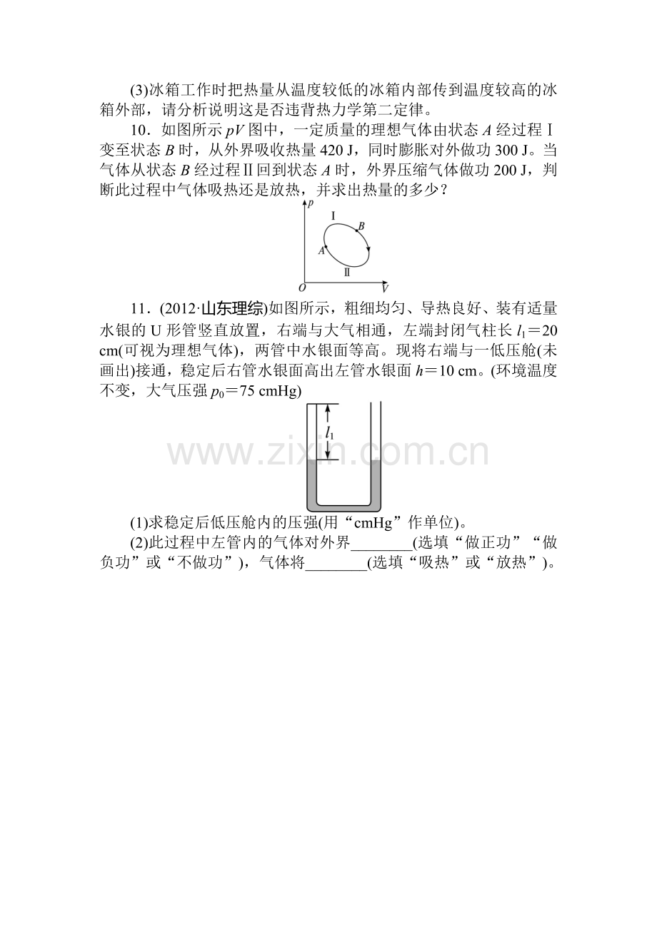 高二物理下册假期课时调研检测试题3.doc_第3页