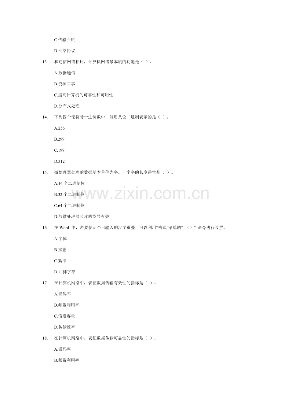 计算机应用基础》模拟题及参考答案C.doc_第3页