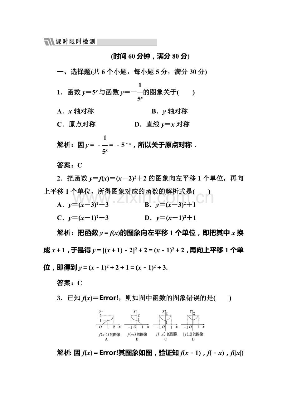 高三数学课时限时训练题8.doc_第1页