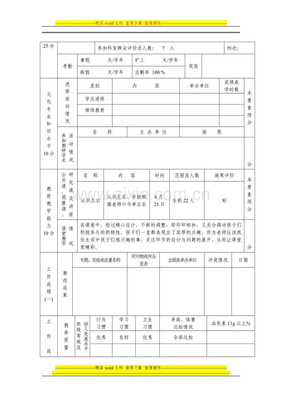 台州市幼儿园教师考核表..doc_第3页