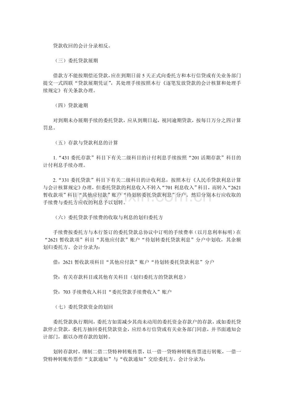 交通银行委托贷款的会计核算规定.doc_第3页