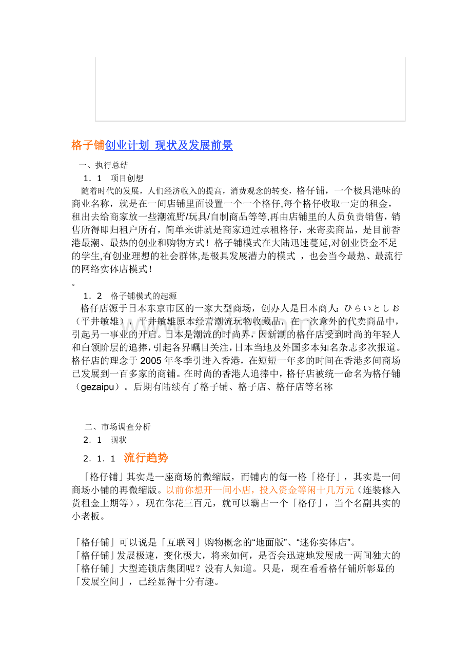 创业计划书范文[1].doc_第1页