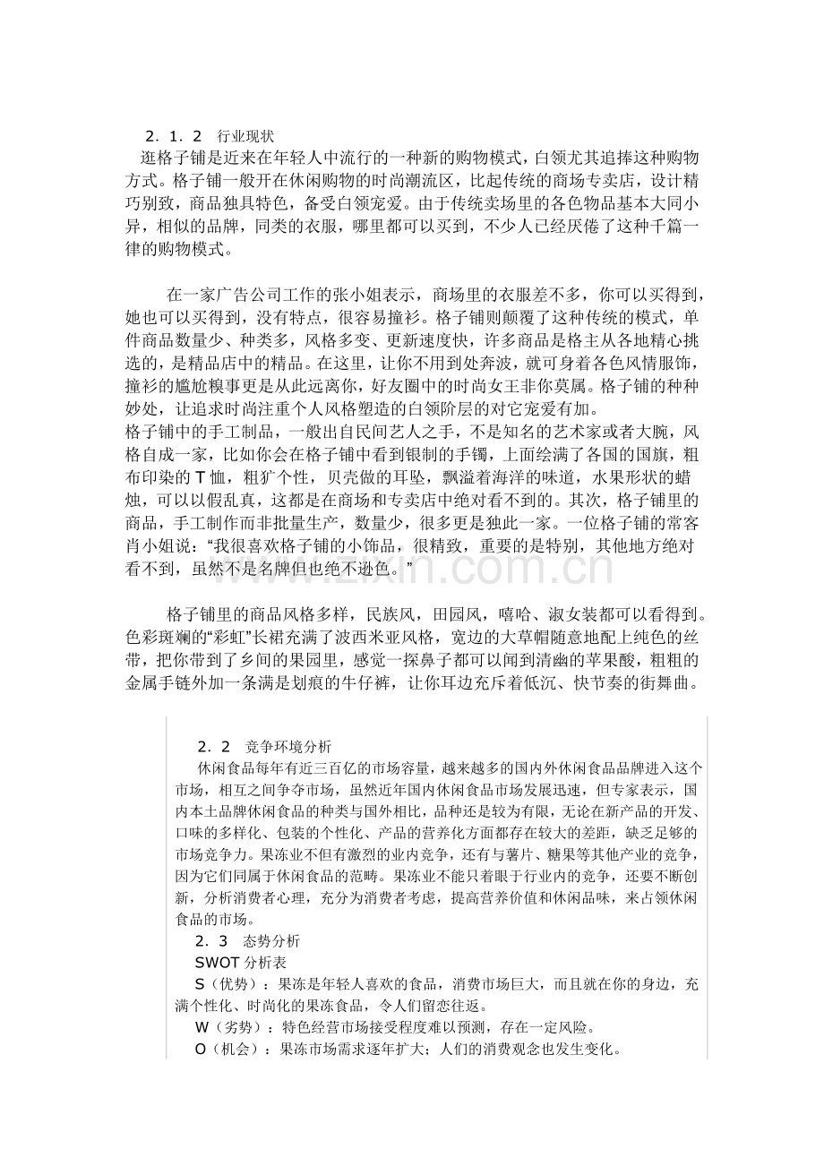 创业计划书范文[1].doc_第3页