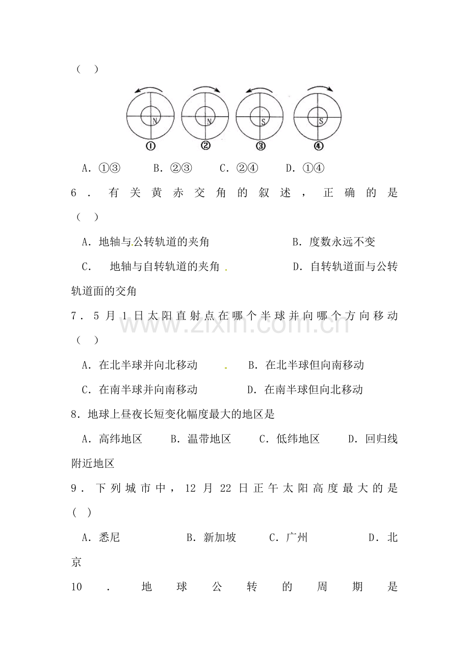 地球的运动同步练习5.doc_第2页