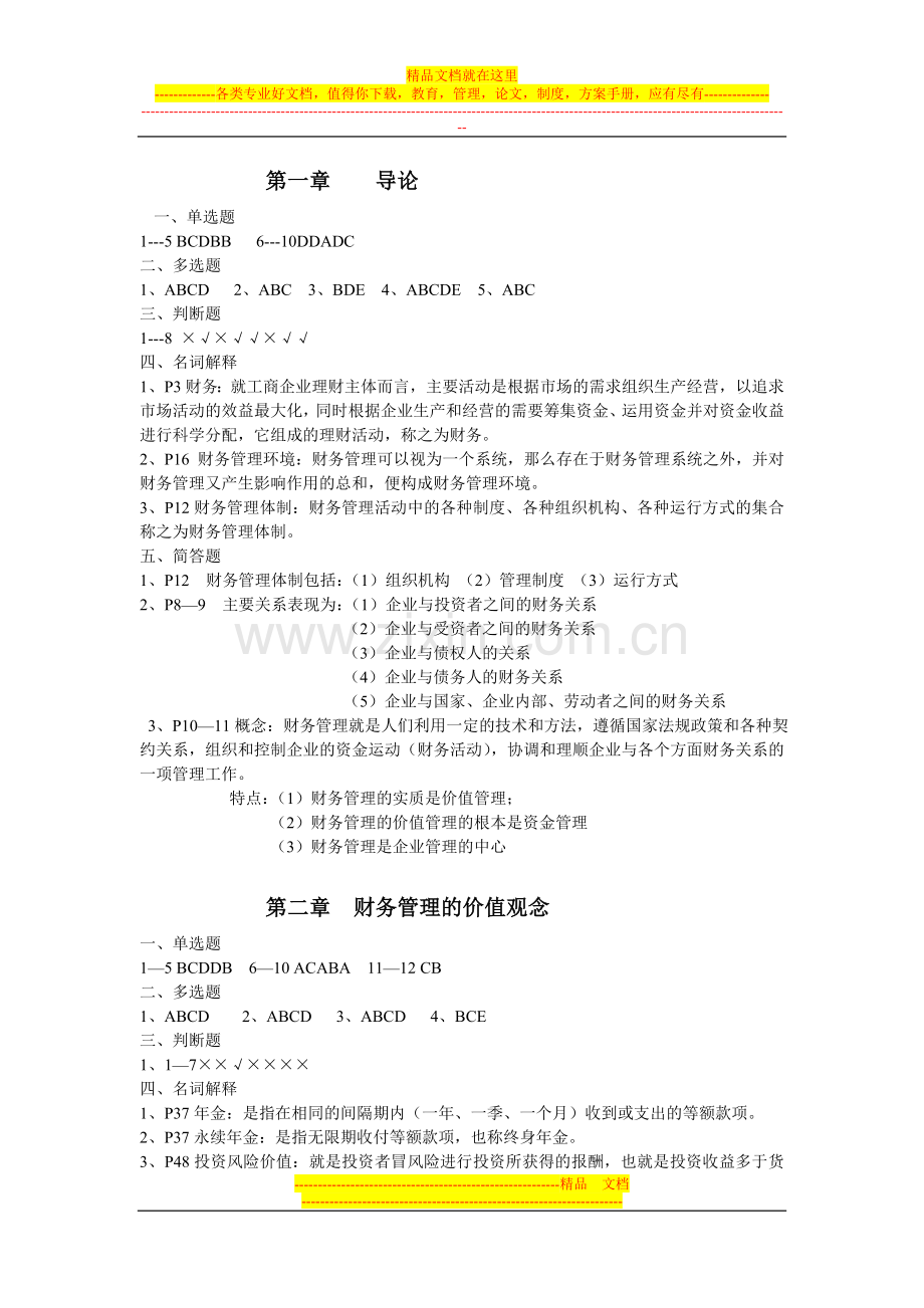 财务管理习题册答案.doc_第1页