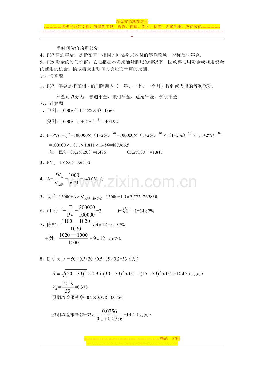 财务管理习题册答案.doc_第2页