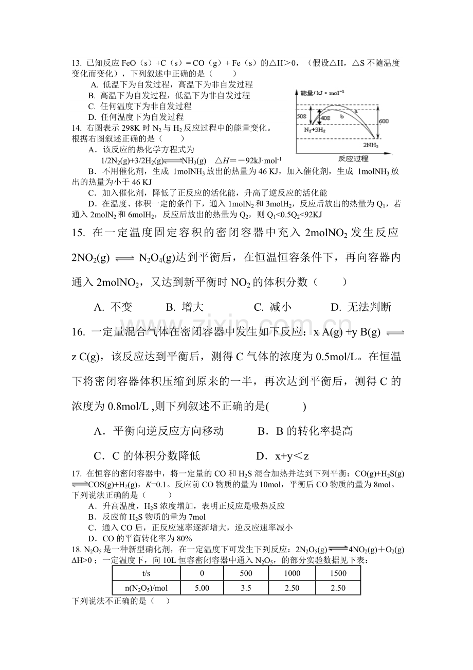 四川省遂宁市2015-2016学年高二化学上册期中考试题.doc_第3页