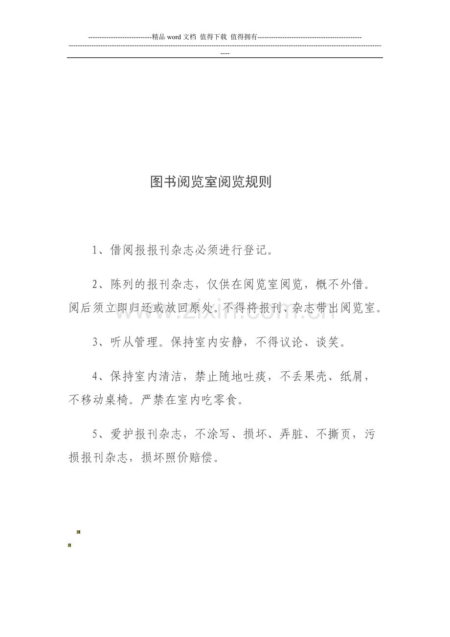 社区文体活动中心管理制度.doc_第3页