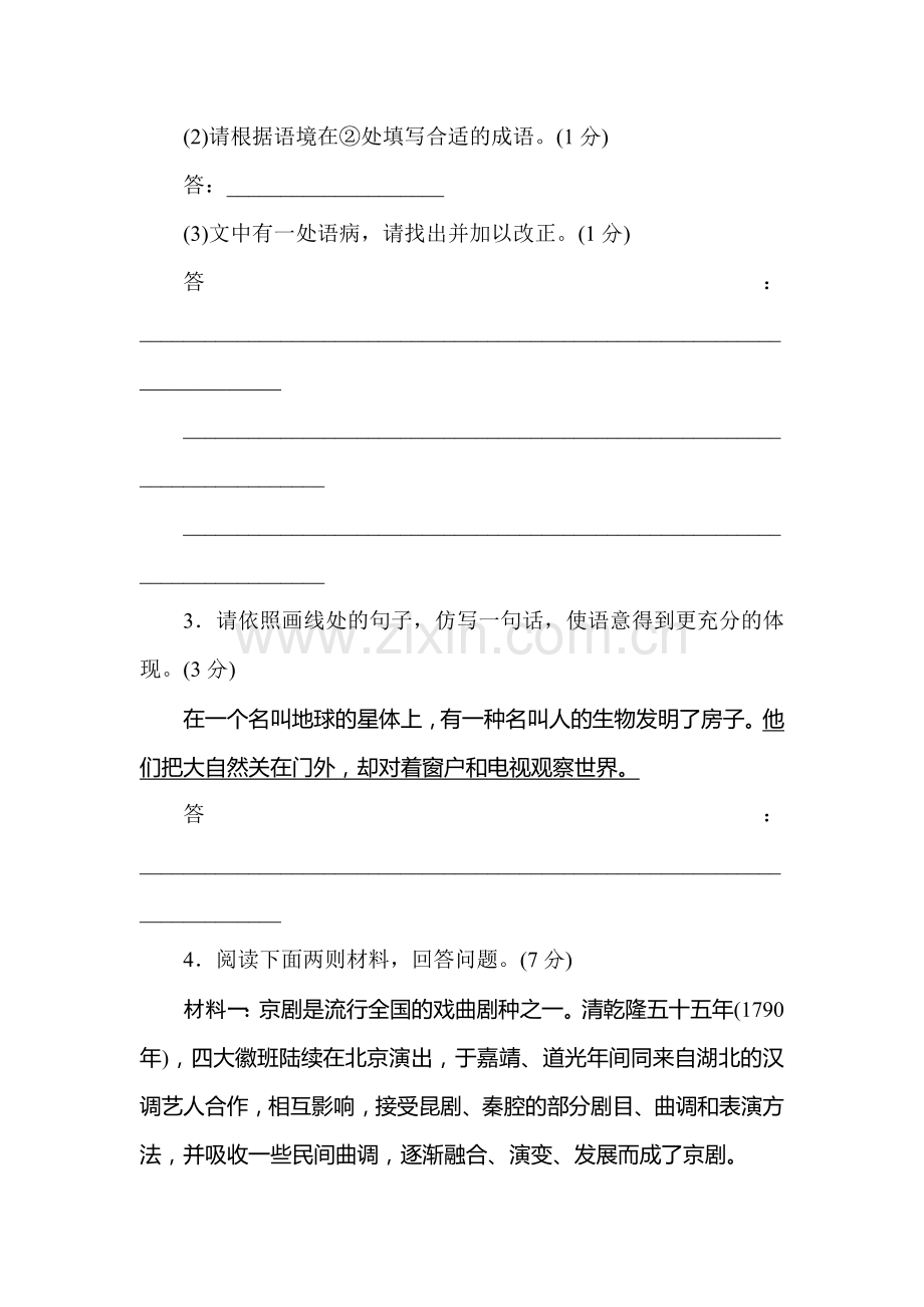 高三语文专项复习检测训练卷5.doc_第2页