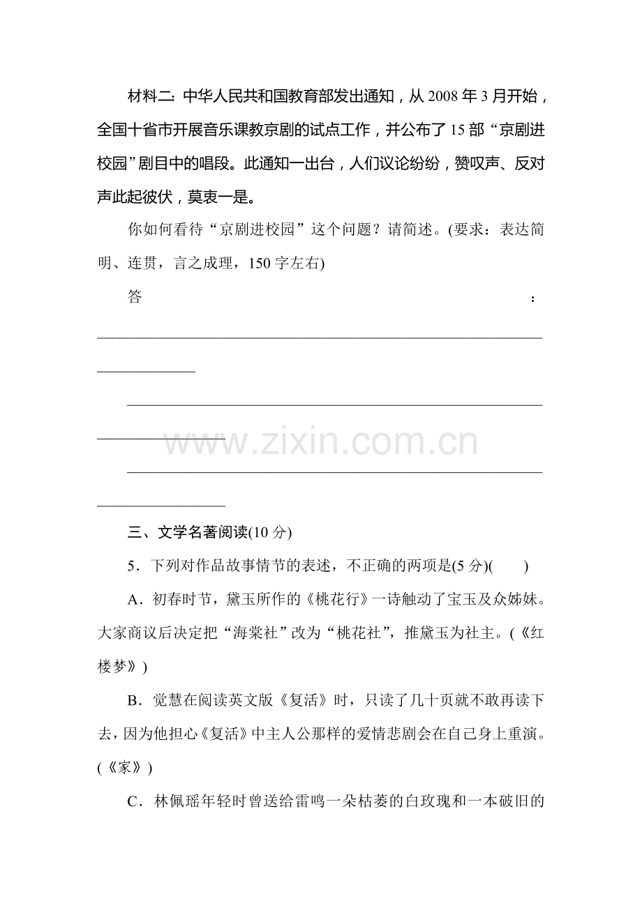 高三语文专项复习检测训练卷5.doc_第3页