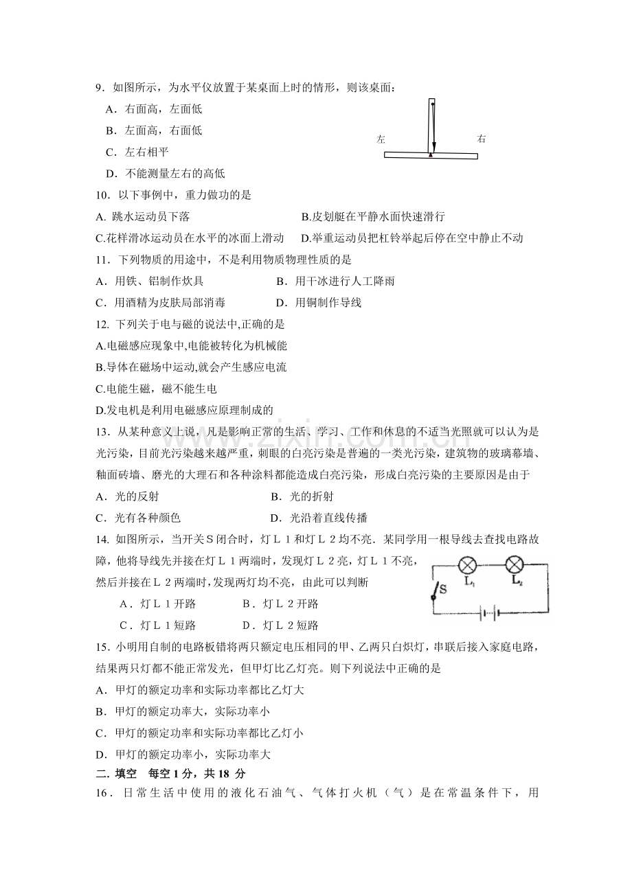 白下区中考物理二模试卷[下学期]--江苏教育版.doc_第2页