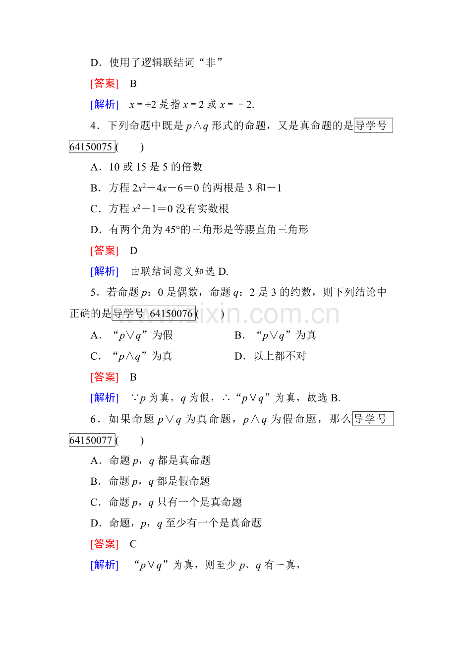 常用逻辑用语同步检测8.doc_第2页