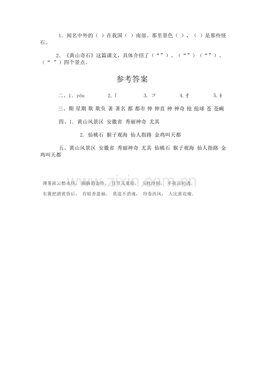 二年级语文黄山奇石同步练习10.doc_第2页