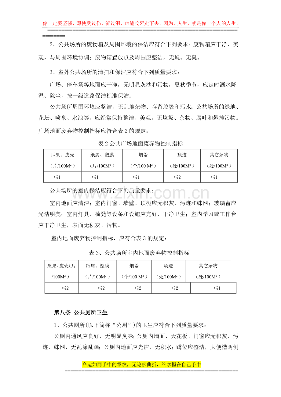 军屯乡中学校园环境管理制度.doc_第3页