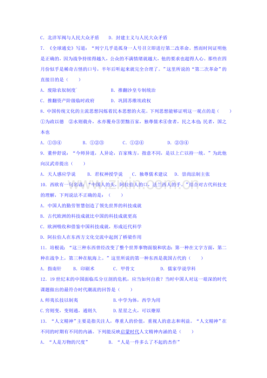 广西师大附中2015-2016学年高二历史上册期中试题.doc_第2页