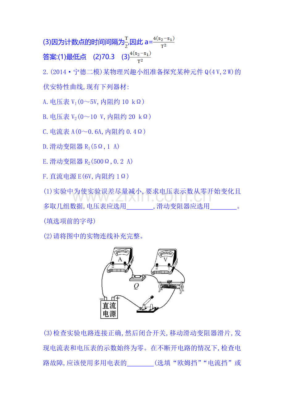 2015届高考物理第二轮冲关复习题13.doc_第2页