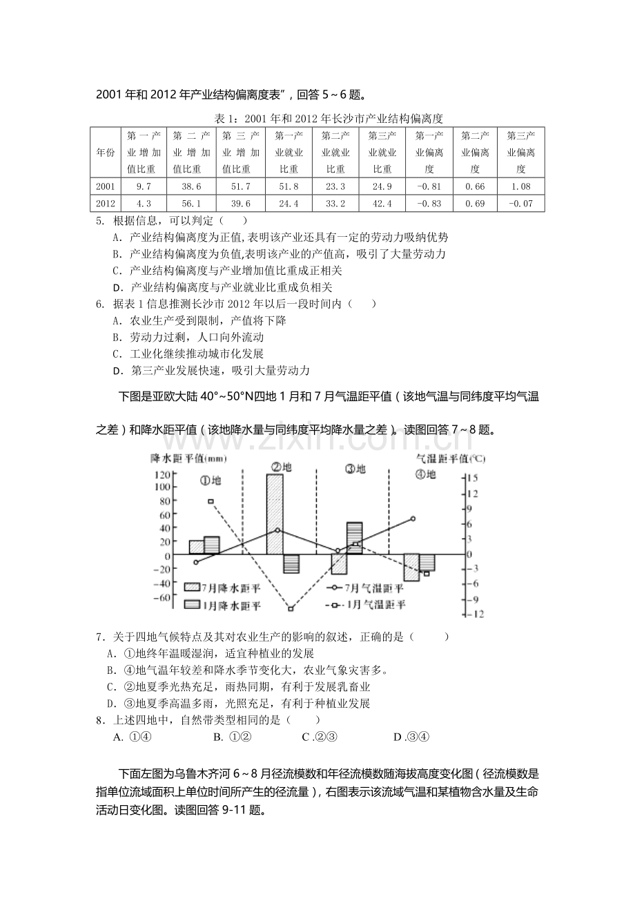 广东省普宁2015-2016学年高二地理下册第一次月考试题2.doc_第2页