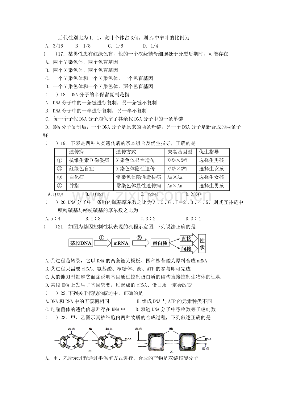 湖北省宜昌市2015-2016学年高二生物上册期中试题.doc_第3页