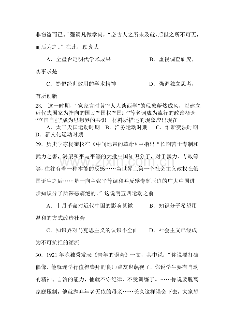 广东华侨中学2016届高三历史下册第一次周测试题.doc_第2页