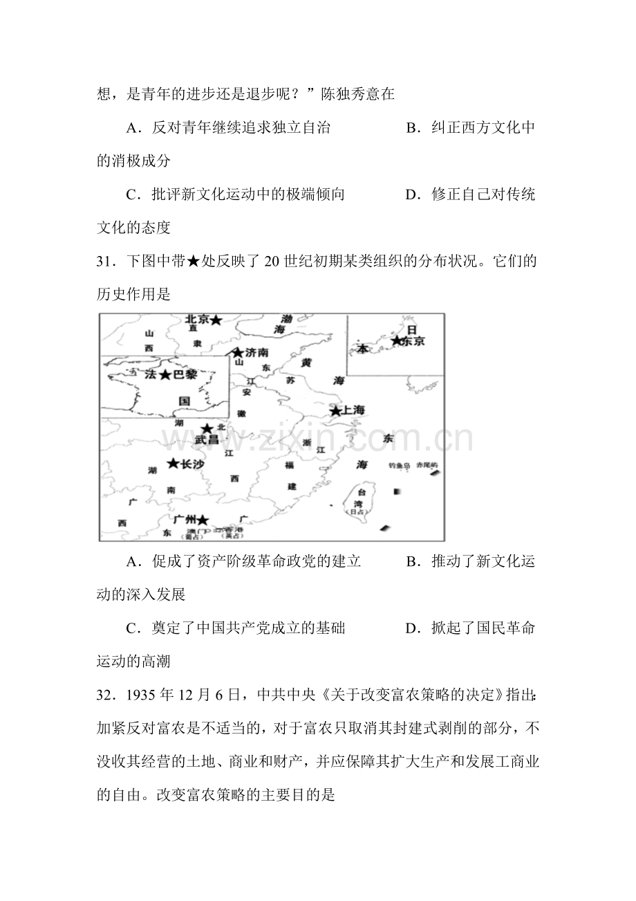 广东华侨中学2016届高三历史下册第一次周测试题.doc_第3页