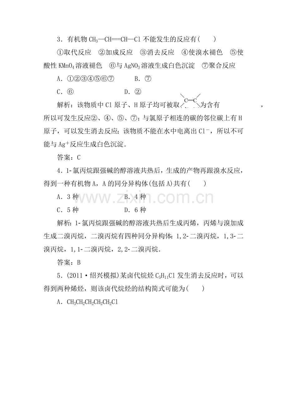 高三化学下册基础复习检测25.doc_第2页