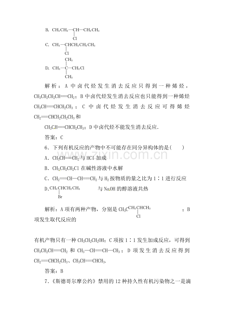 高三化学下册基础复习检测25.doc_第3页